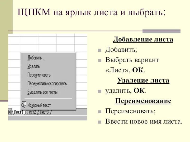 Где ярлычок листа. Где находится ярлычок листа.