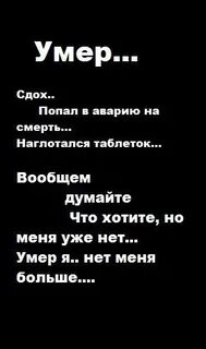Я умираю упершись