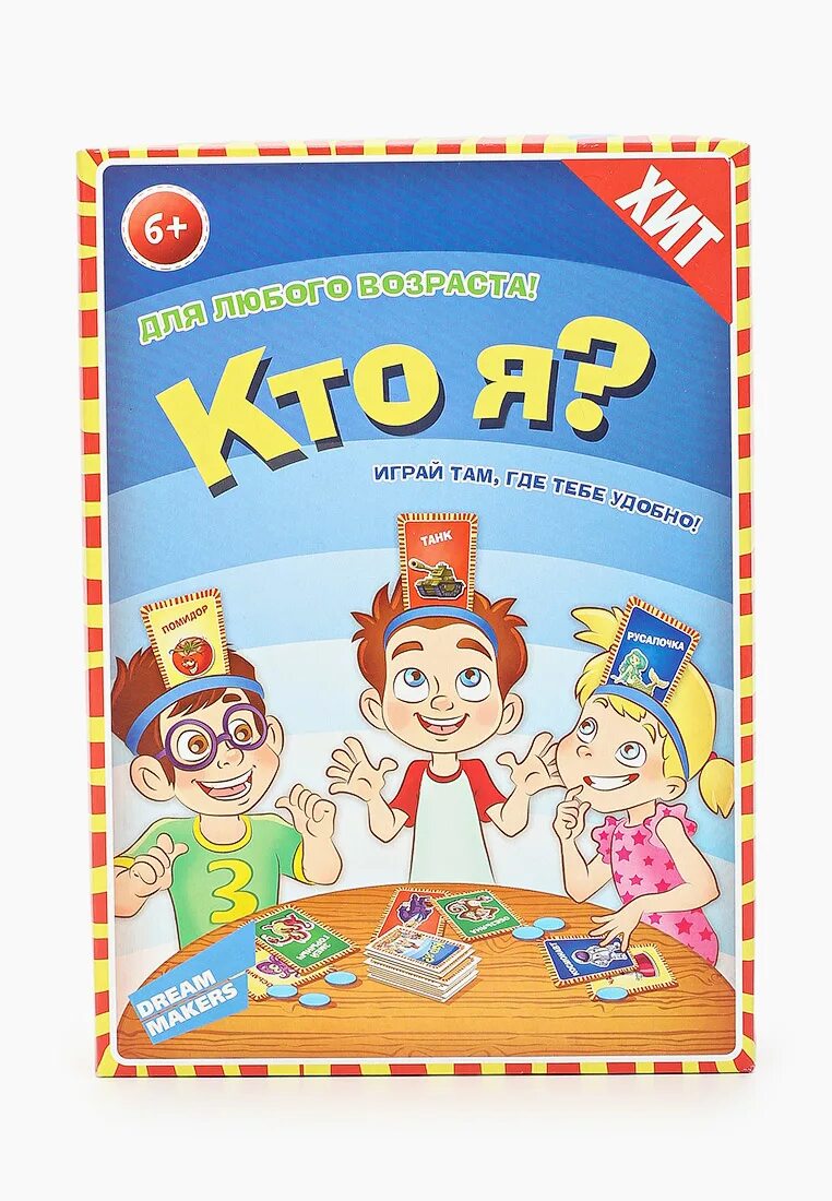 Игра угадай кто я. Игра кто я?. Настольная игра кто я?. Настольная игра кто я для детей. Игра с карточками на лбу.