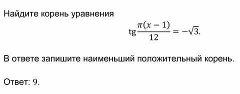 Укажите корень уравнения tg x 0