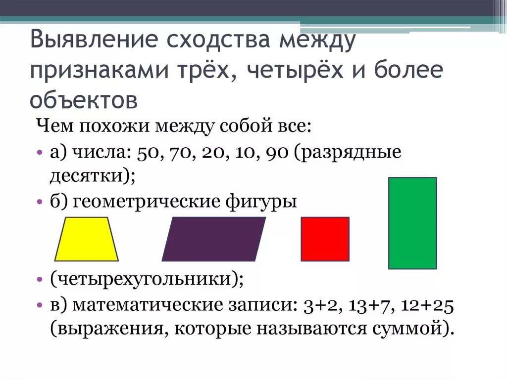 По признаку между этими группами. Выявление различия и сходства. Сходства и различия предметов. Установление сходства и различия объектов.. Установление сходства и различия между объектами.