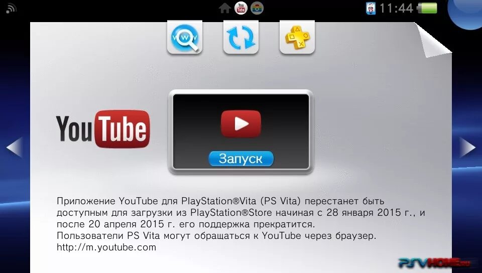 Ваше приложение youtube устарело. Приложение youtube. загрузить ютуб приложение. настроить приложение ютуб. ютуб установить.