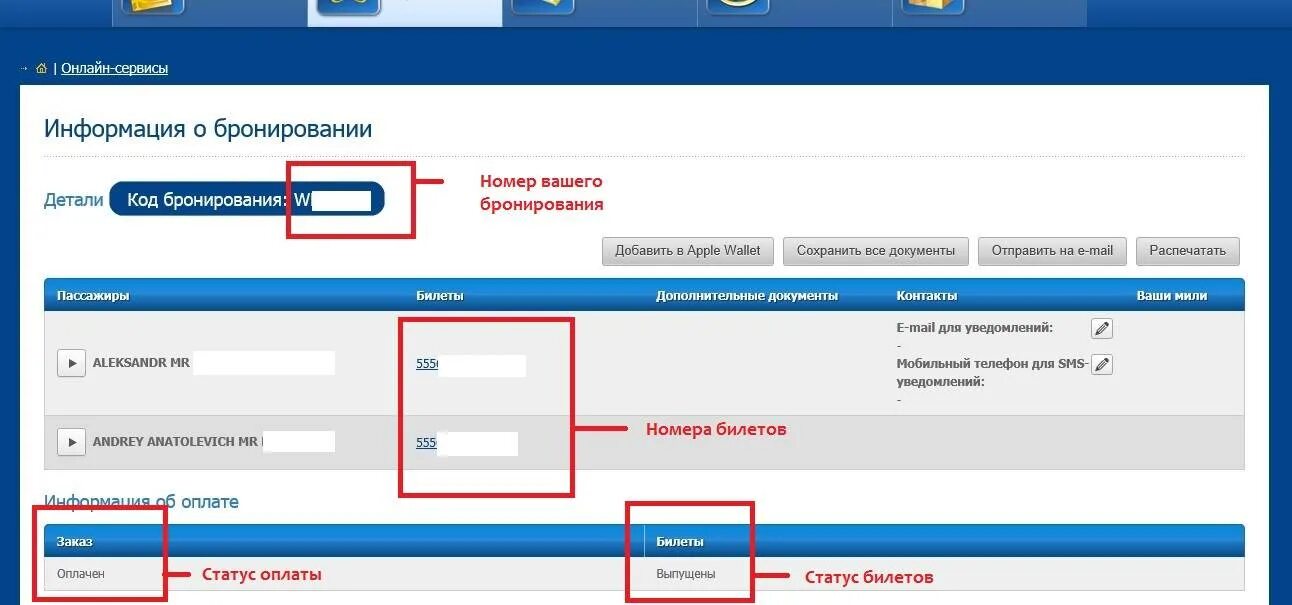 Бронь билеты номера
