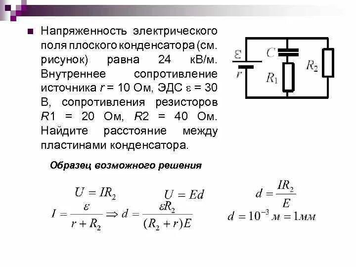 Внутреннее сопротивление источника напряжения. Внутреннее сопротивление конденсатора. Внутреннее сопротивление источника ЭДС. Внутреннее сопротивление источника равно.