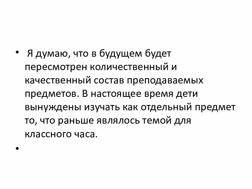 Каким мы видим будущее. Как мы видим будущее. Каким я вижу свое будущее презентация. Как я вижу себя в будущем презентация. Каким я вижу свое будущее