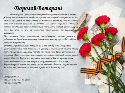 Письмо посвящено