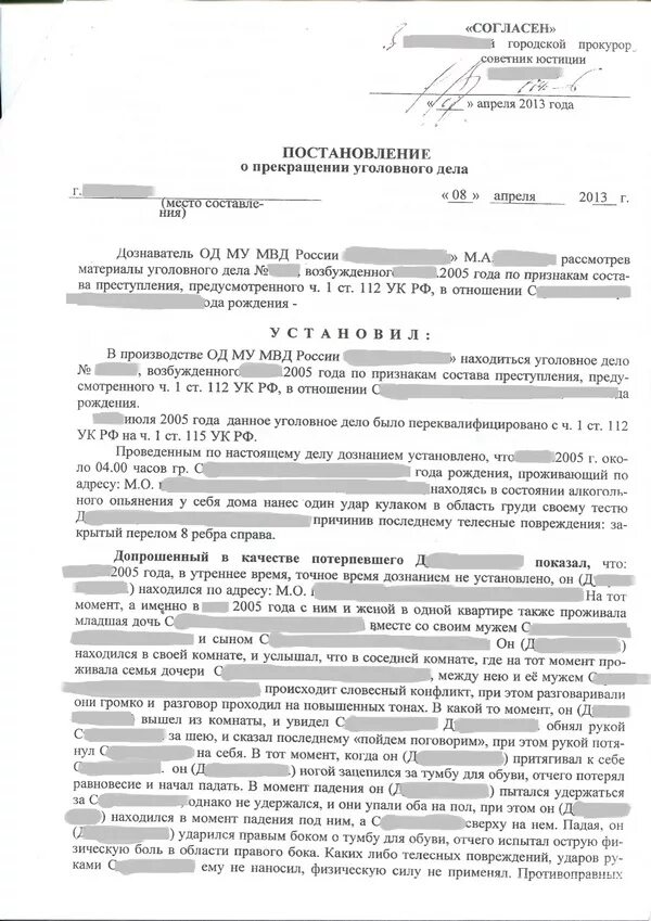 Отказ на заявление о прекращении уголовного дела. Постановление об окончании уголовного дела бланк. Постановление о прекращении уголовного дела заполненный. Постановление о прекращении дознания по уголовному делу. Дознаватель выносит постановление