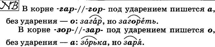 Слова с корнем зор под ударением. Слова с корнем зар. Загорать корень. 5 Слов с корнем зор. 5 слов с корнем зар зор