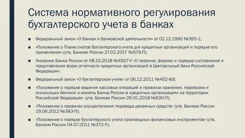 Нормативные документы бух учета
