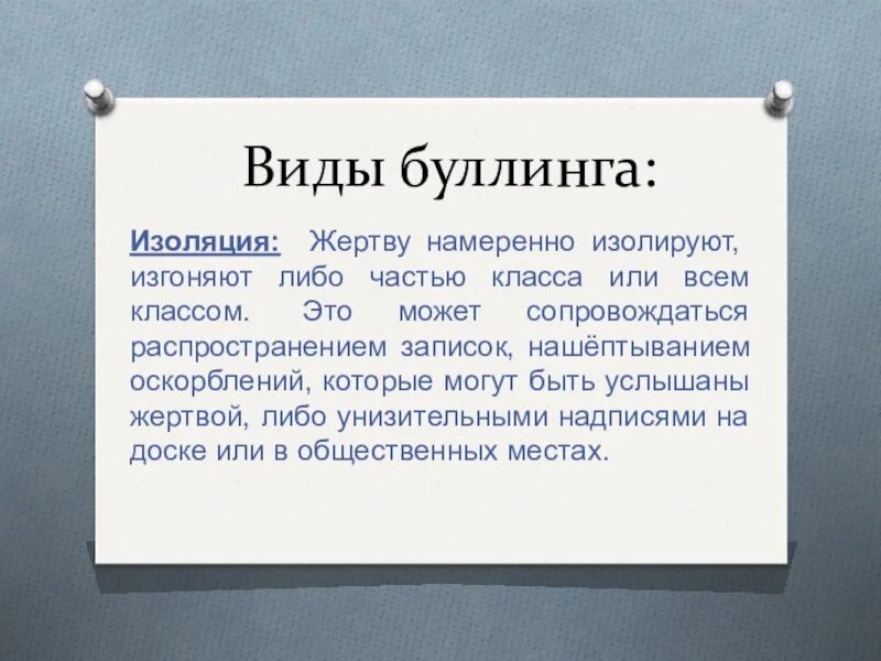 Каких видов может быть буллинг. Виды буллинга. Формы и типы буллинга. Физический Тип буллинга. Буллинг вывод проекта.