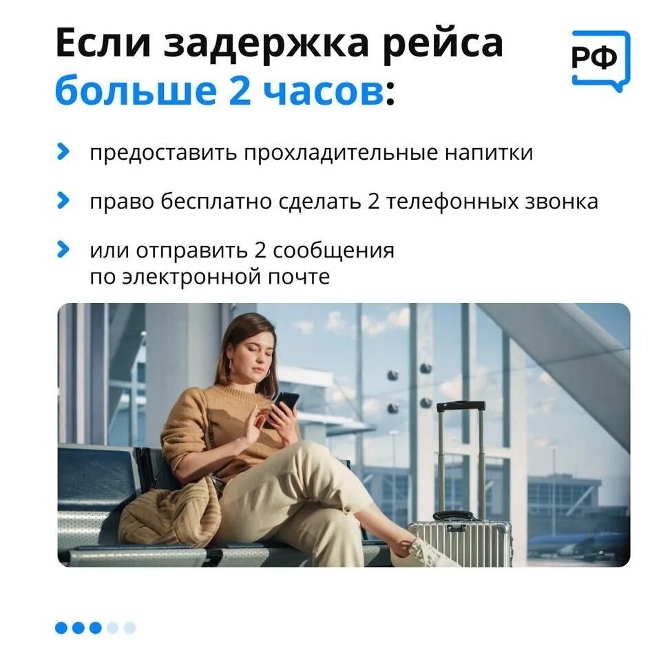 Информация об отмене рейсов. Претензия туроператору за задержку рейса образец пример. Памятка в аэропорту. Что полагается при задержке рейса. Причины переноса рейса.