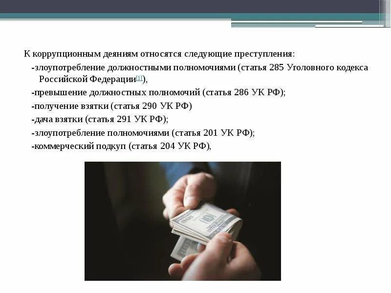 Служебные полномочия ук рф. 285 УК РФ злоупотребление должностными полномочиями. Превышение должностных полномочий УК 285 286 РФ. Ст 285 и 286 УК РФ. 286 УК РФ злоупотребление должностными полномочиями.