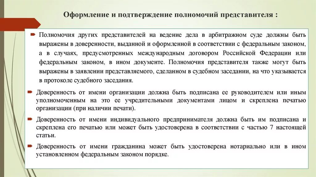 Оформление и подтверждение полномочий представителя. Порядок оформления полномочий представителя. Оформление полномочий представителя в арбитражном процессе. Полномочия представительства.