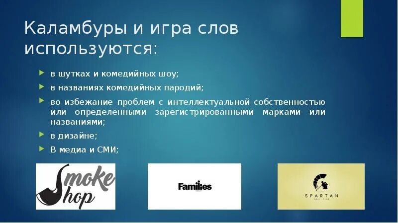 Игра слов каламбур. Каламбур это простыми словами примеры. Каламбур это простыми словами примеры. Каламбур это простыми словами примеры. Каламбур примеры.