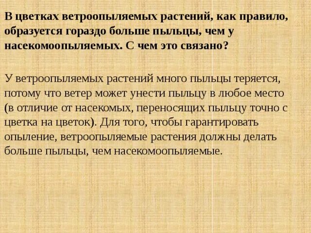 Насекомоопыляемые растения пыльца. У каких растений образуется больше пыльцы. У ветроопыляемых растений много пыльцы. Почему у ветроопыляемых растений больше пыльцы. У каких растений образуется гораздо больше пыльцы.