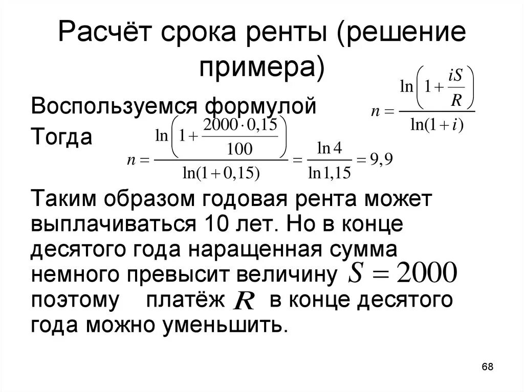 Рассчитать будущую. Срок ренты формула. Финансовая рента формулы. Финансовая рента формула расчета. Финансовая математика формулы ренты.