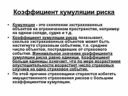 Кумуляция