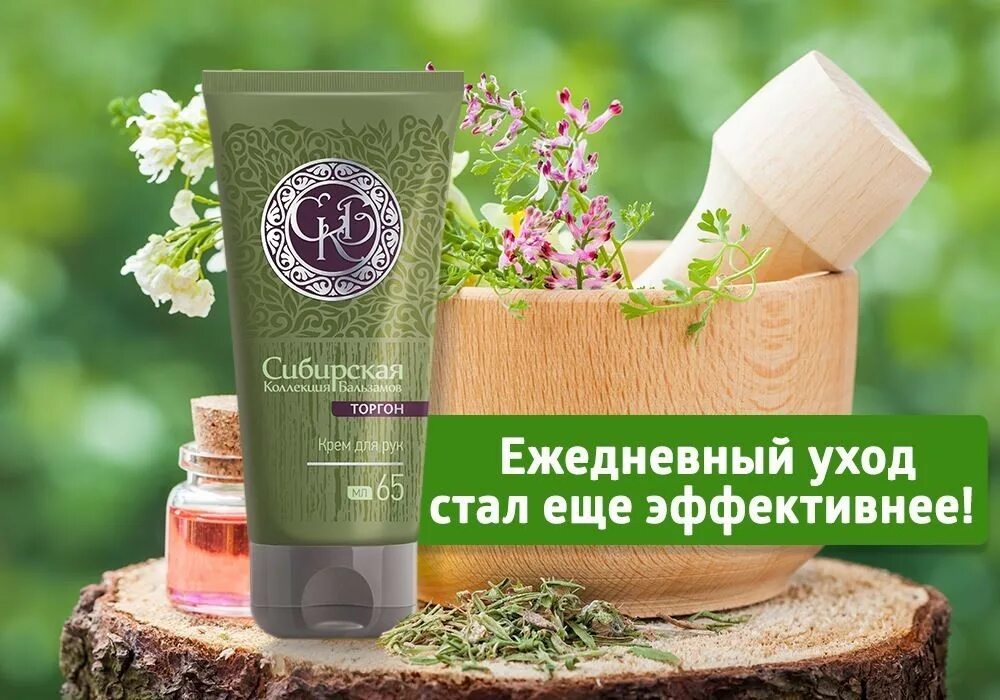 Корпорация сибирское здоровье зарегистрированные. Сибирское здоровье. крем сибирское здоровье. набор сибирское здоровье. крем для рук сибирское здоровье.