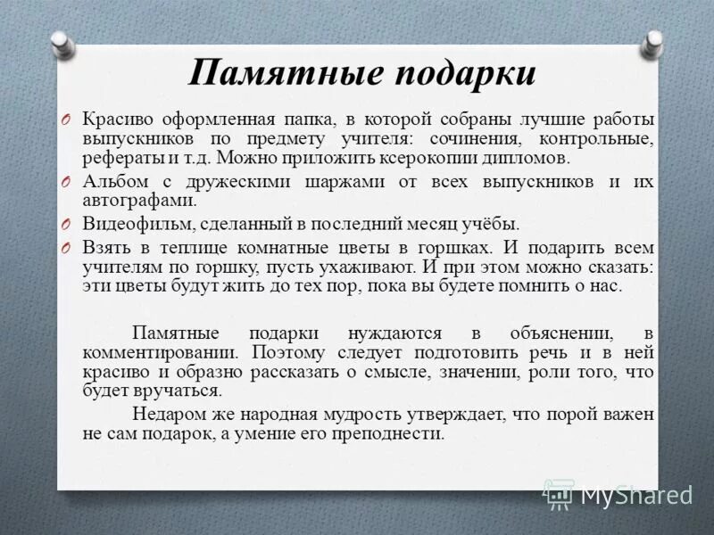 Ценность подарка сочинение. Сочинение рассуждение подарок. Сочинение про подарок. Сочинение на тему хороший подарок. Ценность подарка сочинение.