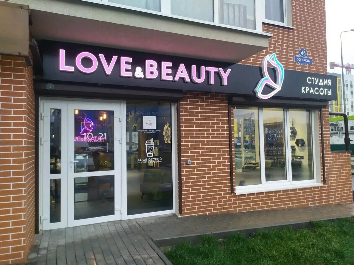 Салон красоты love. Love beauty салон. Гагарина 7 калининград салон красоты. Салон красоты love. Is love beauty ярославль.