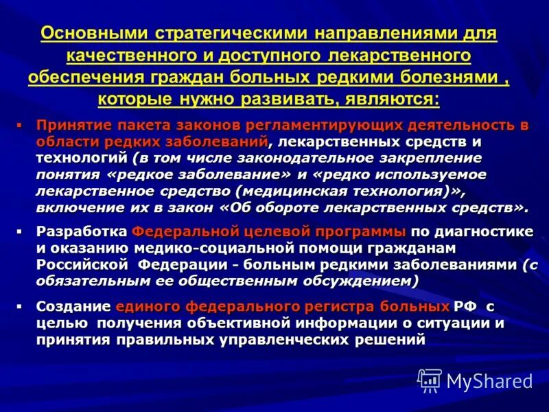 Федеральные программы льготного лекарственного обеспечения. Формы лекарственного обеспечения граждан. Лекарственное обеспечение граждан в амбулаторных условиях. Лекарственное обеспечение стационарных больных. Формы лекарственного обеспечения граждан.