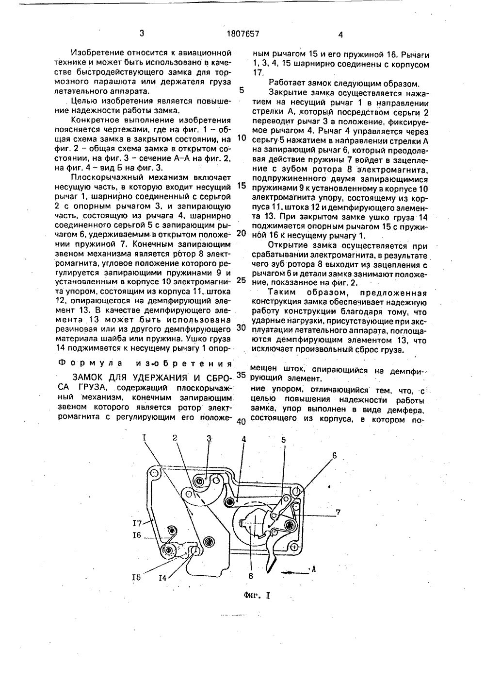 Приспособления для фмэ-1600/12э энкор. Рычаг запирающий. Рычаг запирания тоз-63. Фмэ-1200/8эм. Рычаг отводки ферматор соединяющейся с ремнем.