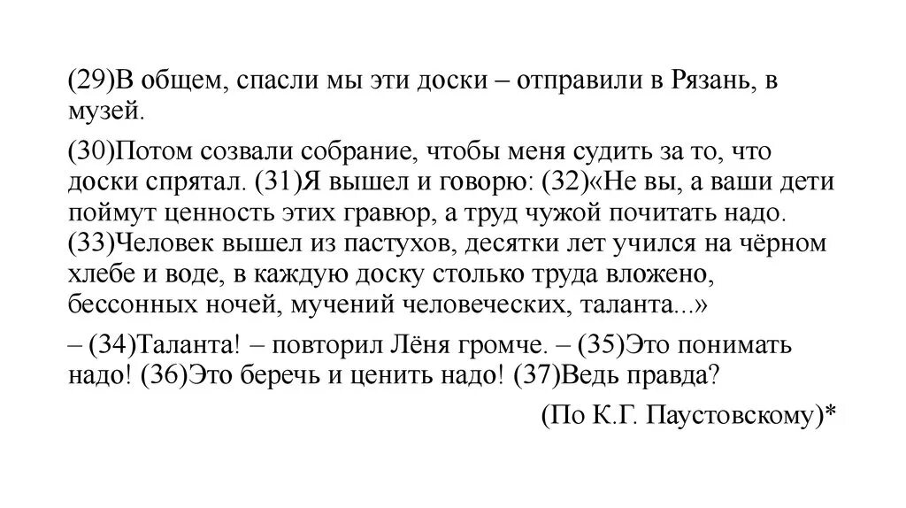 Благодарность сочинение паустовский. Текст 9.2. Сочинение рассуждение таланта повторил Леня. Каскад сочинение 9.2.