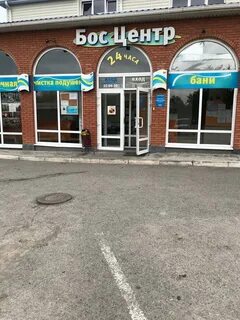 Бос центр