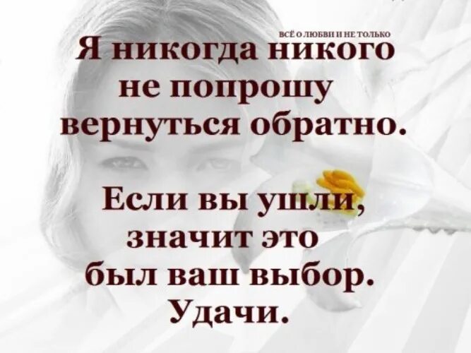 Если человек любит он не уйдет цитаты. Красивая девушка уходит. К жизни больше не вернетесь. К жизни больше не вернетесь. Высказывания о чувствах.