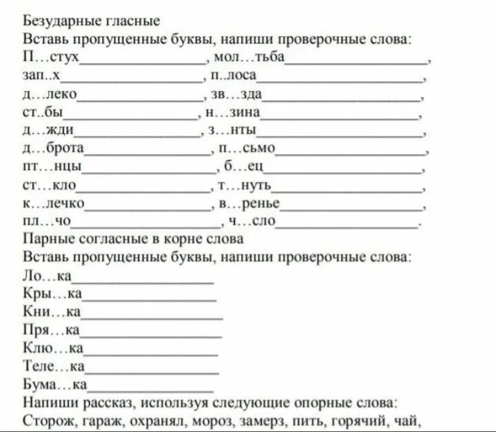 Безударные гласные в корне слова дождь. Карточки 4 класс безударные гласные в корне слова и парные согласные. 1 Класс парные согласные в корне слова школа России карточки. Карточки парные согласные в корне слова 2 класс школа России. Карточки по русскому языку 2 класс правописание парных согласных.