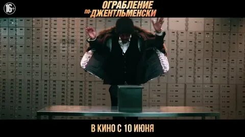 Ограбление по джентльменски 2021 отзыв