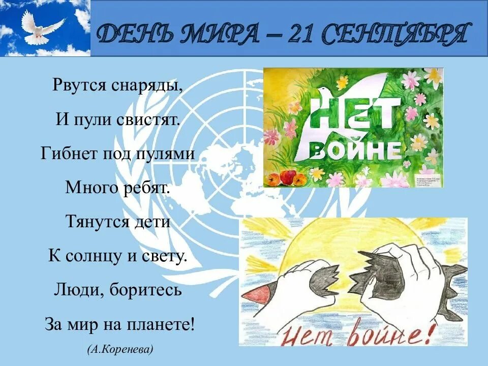 День миру 2019. День миру 2019