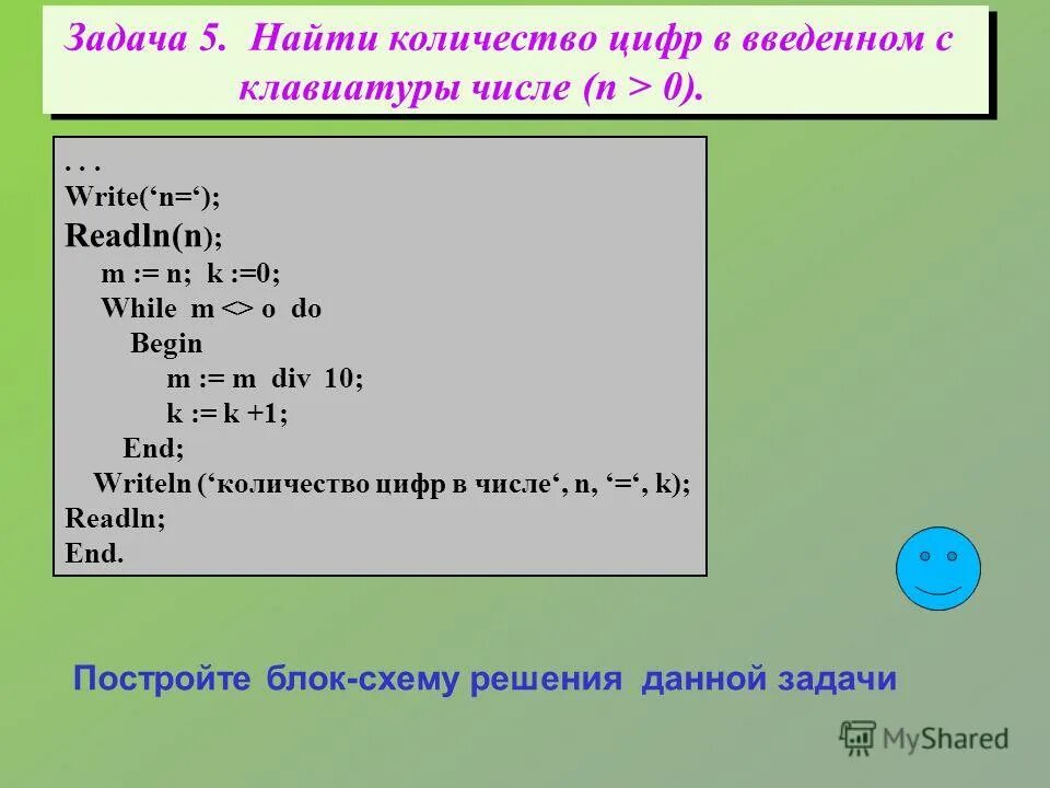 Задачи на нахождение произведения. Найти количество цифр в числе. Программа нахождения Кол-ва цифр в числе на Паскаль. Как найти количество в Паскале. Как найти количество цифр в Паскале.