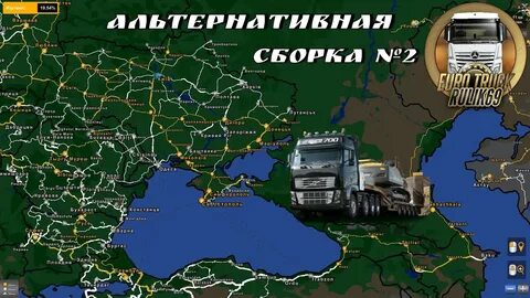 Ets 2 сборка карт