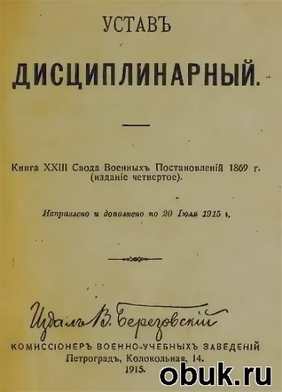 Свод военных постановлений. Свод военных постановлений 1869. Свод военных постановлений 1838 года. Фортунатов ф ф избранные труды в 2-х томах.