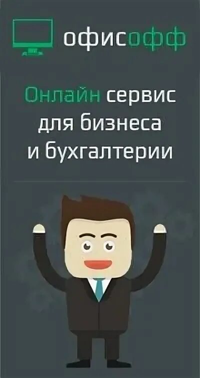 Офисофф. Офисофф. Офисофф. Офисофф. Офисофф.