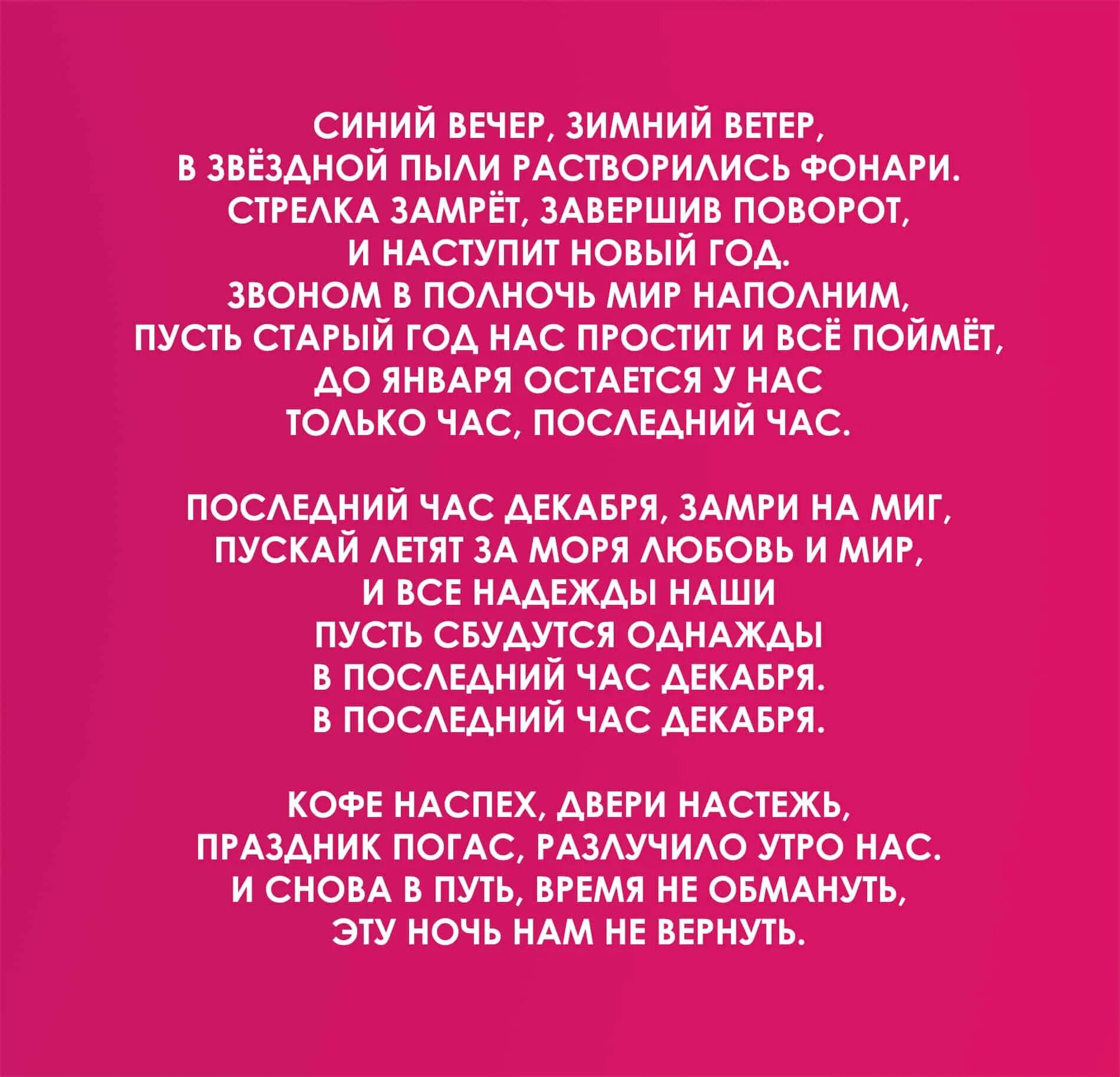 Последний час декабря текст. Текст песни последний час декабря. Синий вечер зимний ветер текст. Синий вечер песня текст. Синий вечер текст