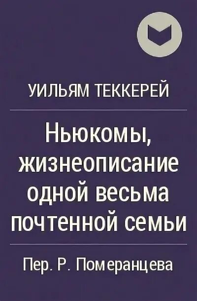 Весьма почтенный что это. История сонета самое главное. Жизнь подобна игрищам иные приходят. Жизнь подобна игрищам иные приходят на них состязаться иные. Книга снобов цитаты.