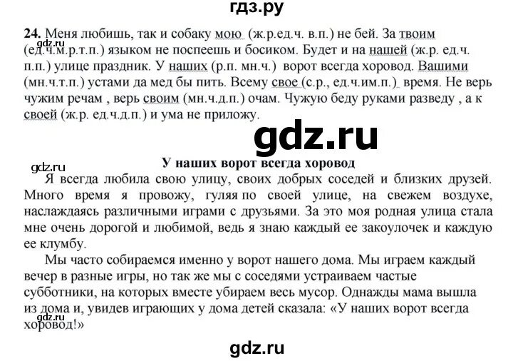 Упражнение 24 русский. Упражнение 24 русский