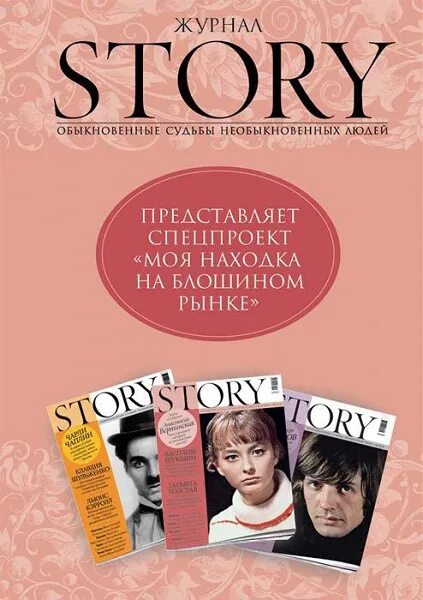 Журнал стори. Обложка журнала story. Magazine рассказ. Journal stories.