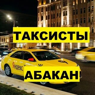 Такси хакасии