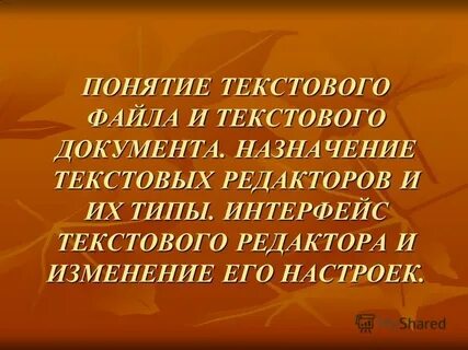 Понятие текста документа