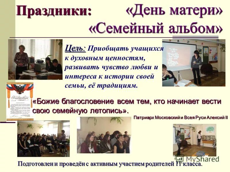 Презентация крепкая семья крепка россия