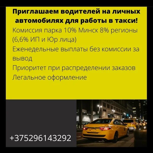 Ип водитель такси. Фото приглашаем водителей такси. Водитель ИП. Такси без водителя. Автомобили такси 2022.