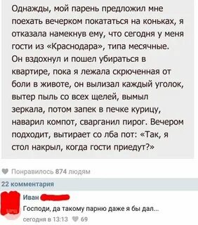 Если у парней месячные
