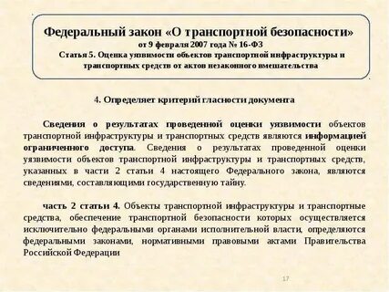 Уязвимость транспортное средство