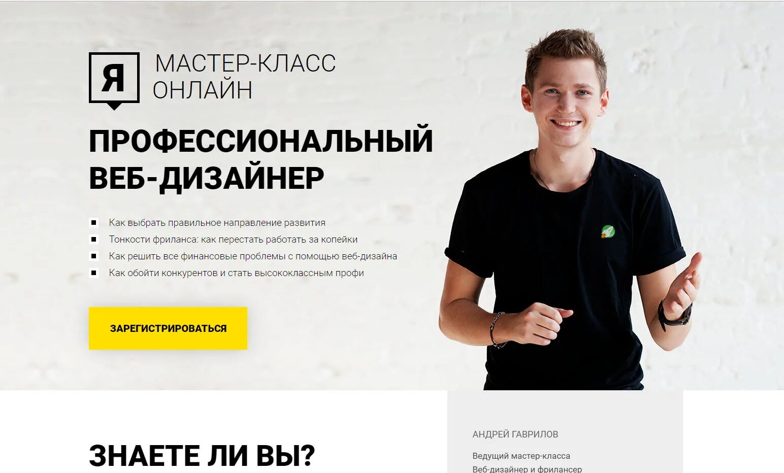 Лучший фриланс для начинающих. Андрей гаврилов веб дизайн. фрилансер веб дизайнер. портфолио фрилансера дизайнера. лендинг дизайнера фрилансера.