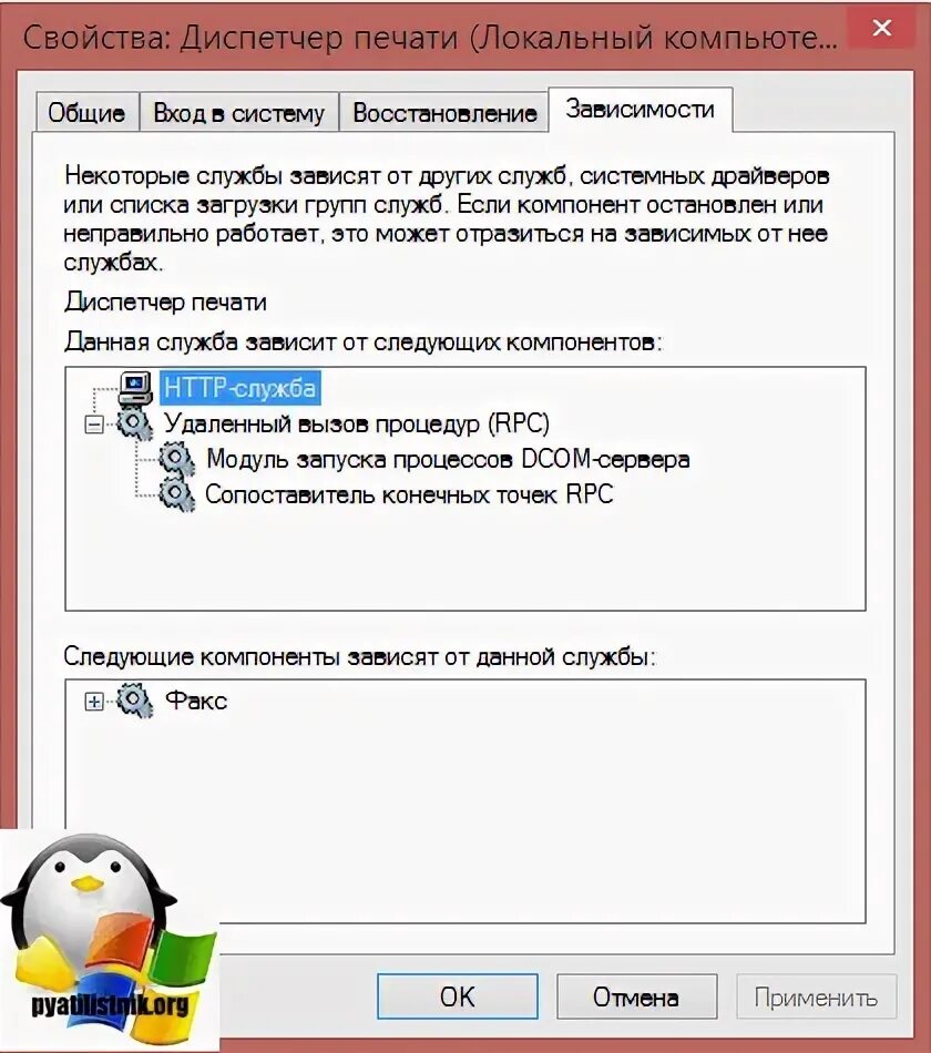 Служба диспетчера печати. Служба печати виндовс. Служба печати Windows 7. Диспетчер печать виндовс 10. Перезапустите подсистему печати