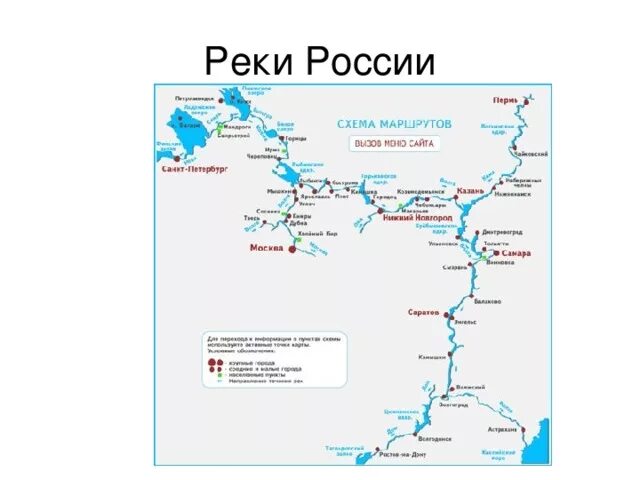 Реки России на карте. Карта рек. Схема рек России. Карта речных путей России.