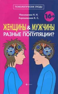 Книга отношение с женщинами